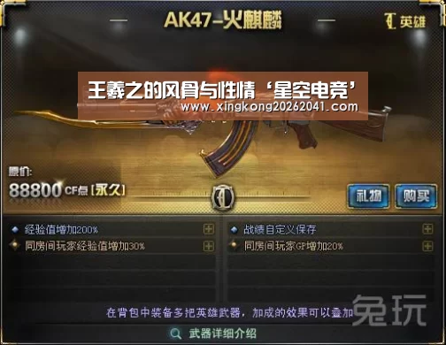 王羲之的风骨与性情‘星空电竞’(图1) 星空电竞