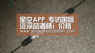 星空APP_专访国际资深品酒师:价格不是葡萄酒的最炫外衣(图2) 星空娱乐