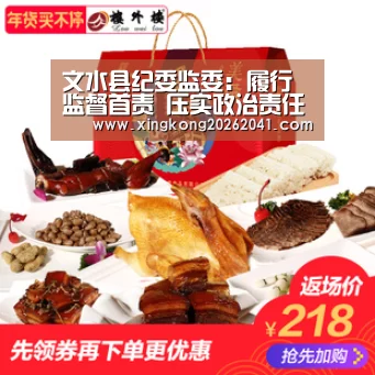 文水县纪委监委:履行监督首责 压实政治责任【星空娱乐】(图3) 星空下载