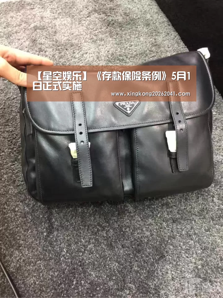 【星空娱乐】《存款保险条例》5月1日正式